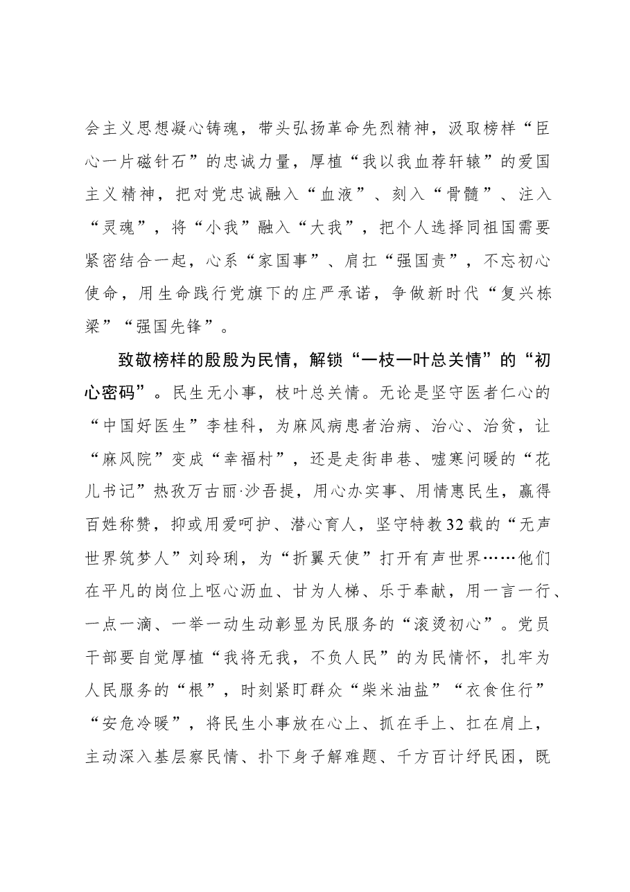 榜样8学习体会:致敬榜样:解锁榜样背后的“精神密码”.docx,第2页预览