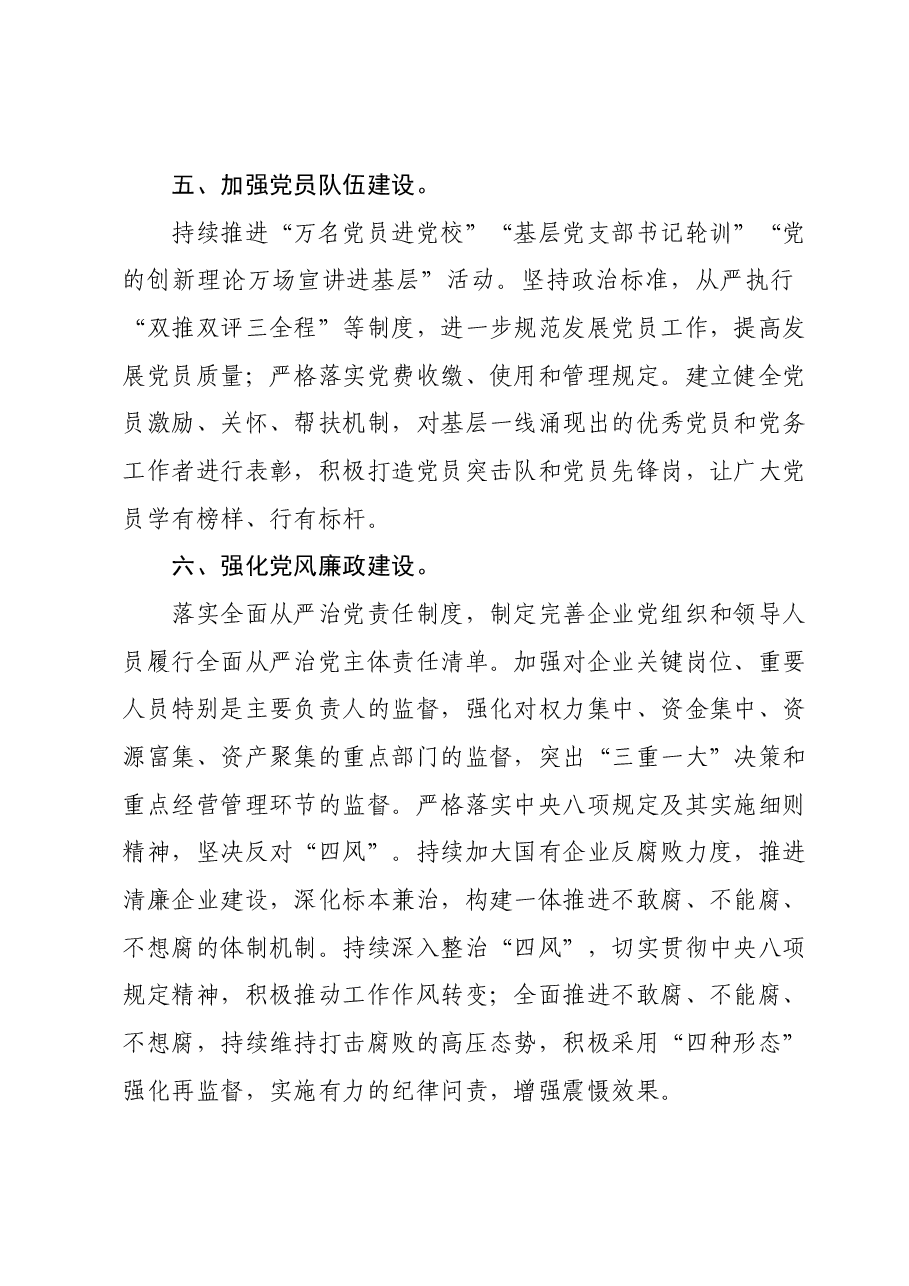2024年党建和思想政治工作要点.docx,第4页预览