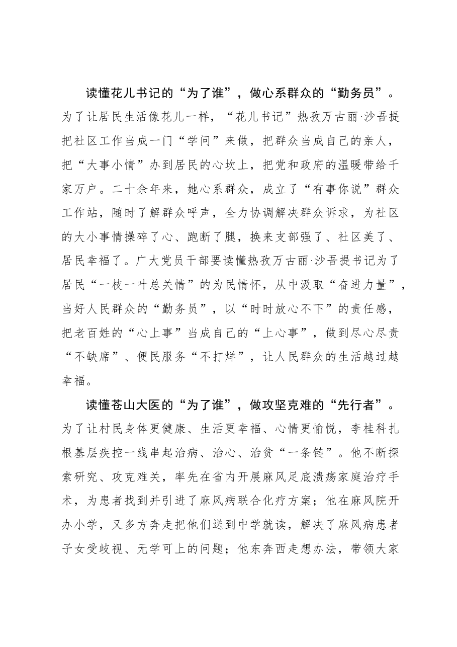 榜样8学习体会:从《榜样8》中读懂“为了谁”.docx,第2页预览