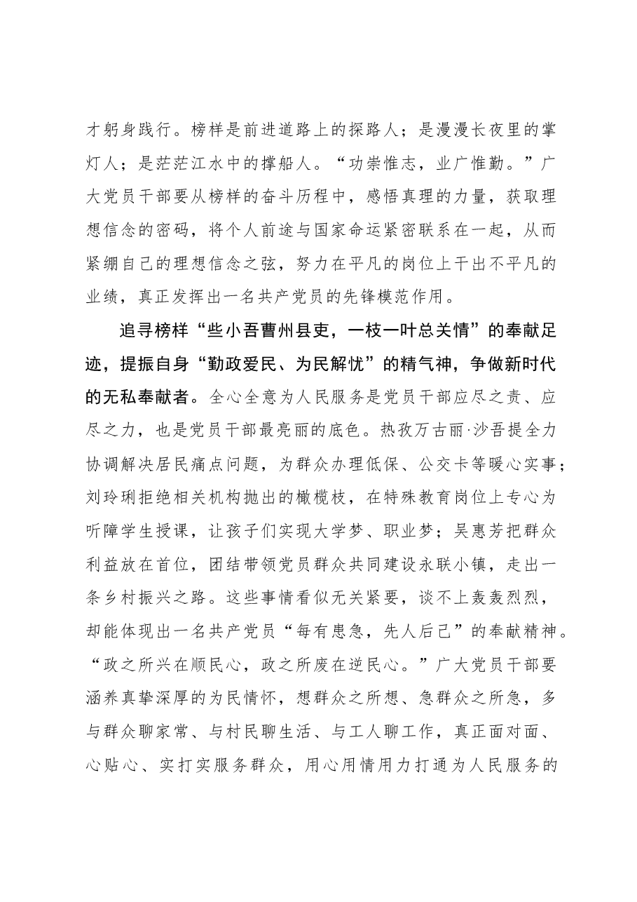 榜样8学习体会：追寻榜样“竹”迹 提振自身“精气神”.docx，第3页预览