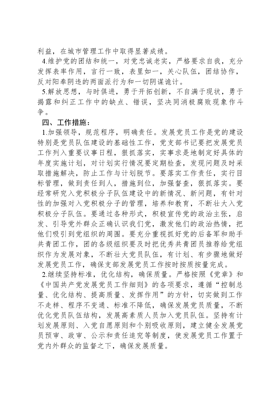 2024年度党支部发展党员工作计划.docx，第2页预览