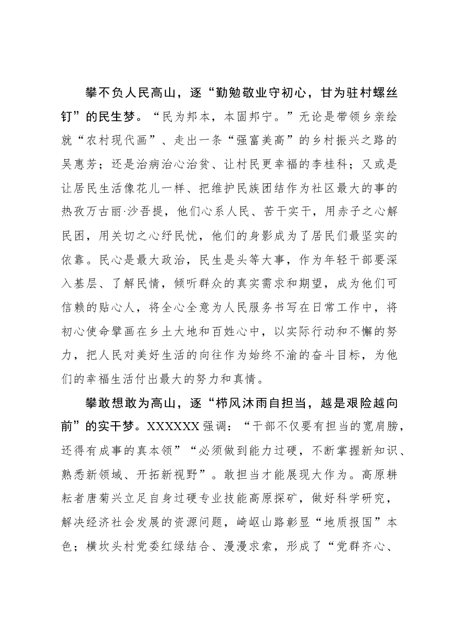 榜样8学习体会:榜样你好:望高山而攀行 逐梦想而无畏.docx,第2页预览