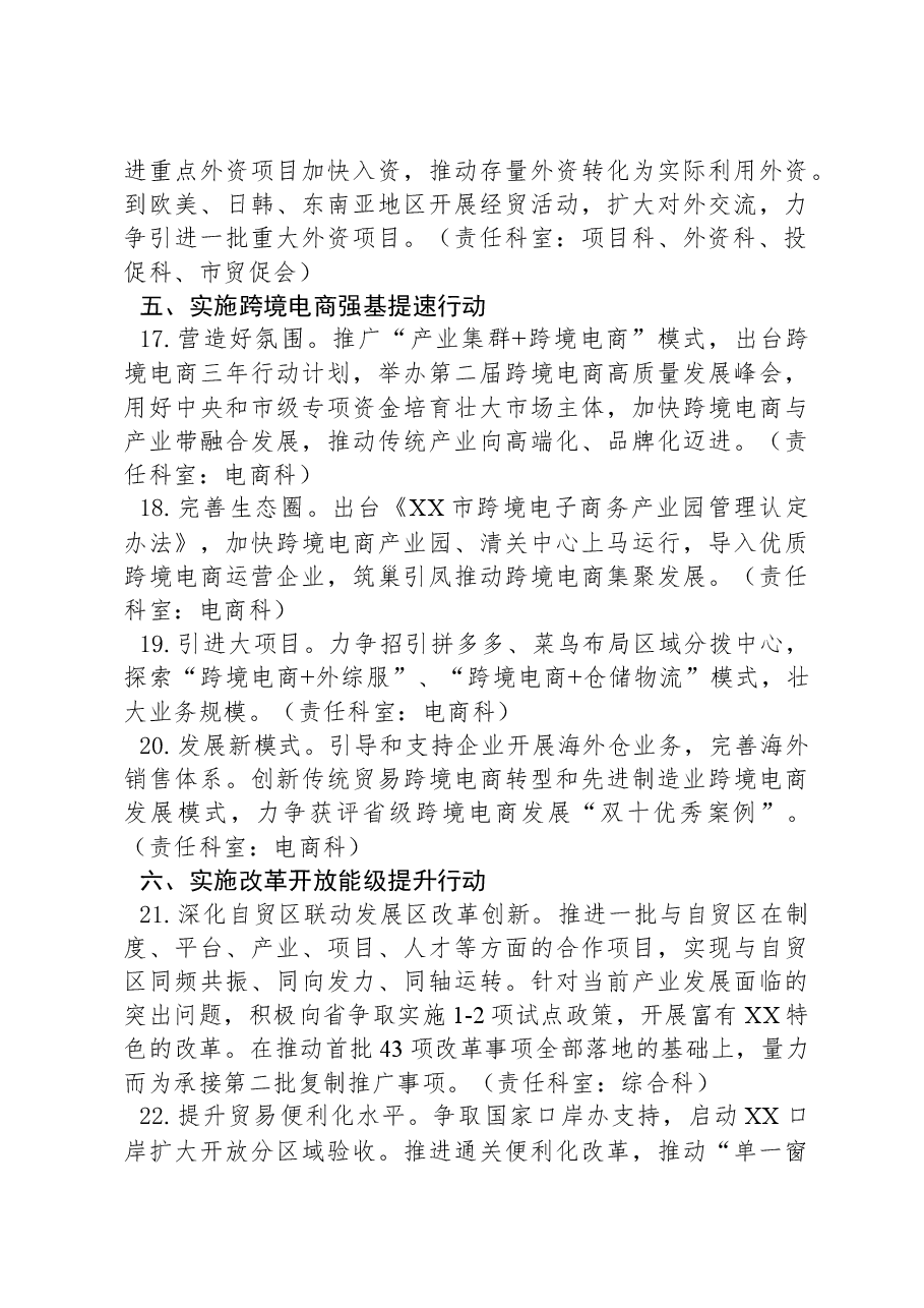 2024年XX商务工作要点.docx,第4页预览