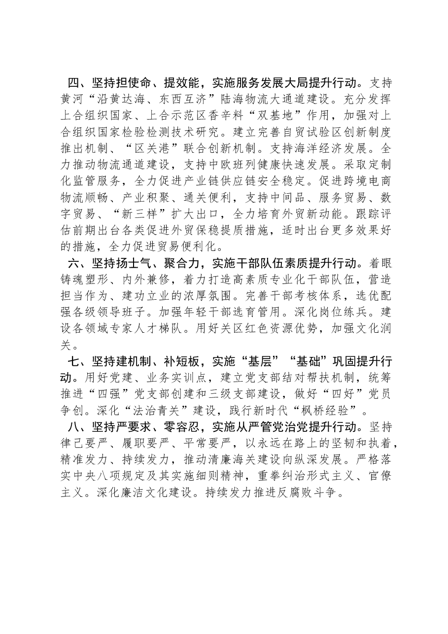 XX海关2024年工作计划.docx,第2页预览