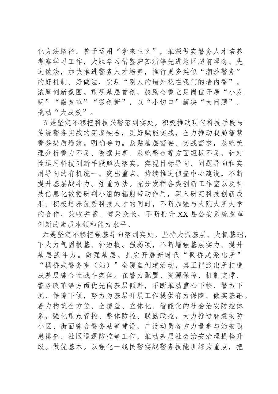 2024年XX县公安局决策部署工作计划.docx,第3页预览