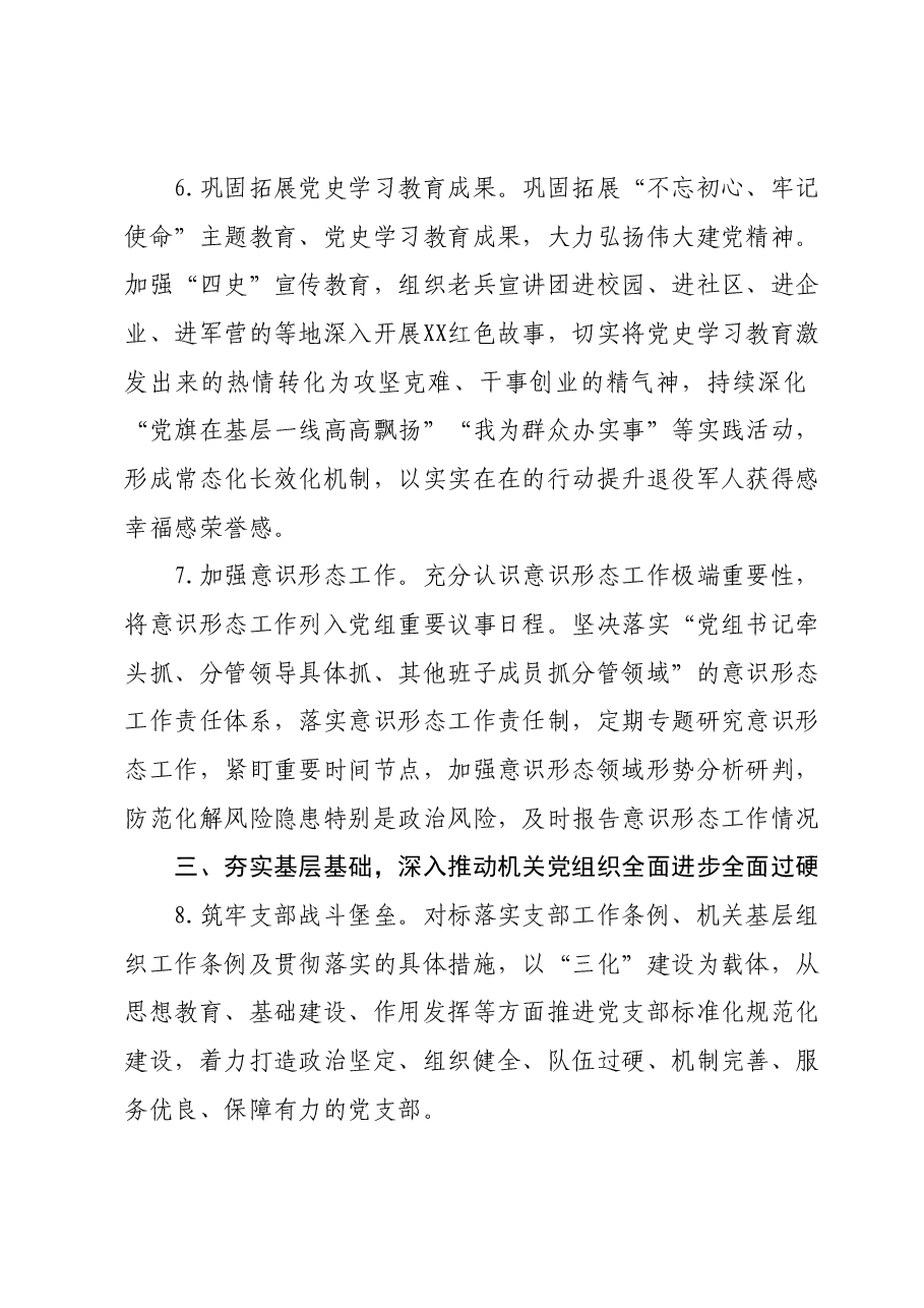 XX局2024年党建工作要点.docx，第3页预览