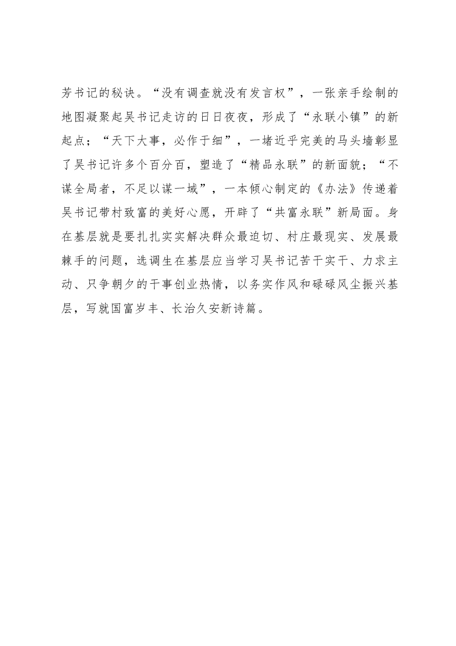 榜样8学习体会:从榜样求解选调生“三问”.docx,第3页预览