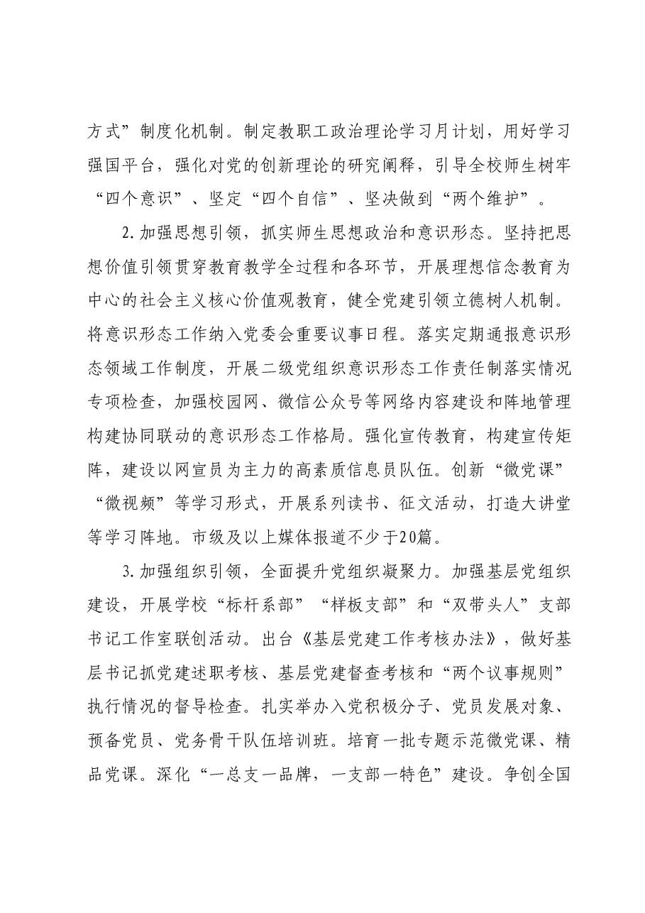 高校2024年工作要点.docx,第2页预览