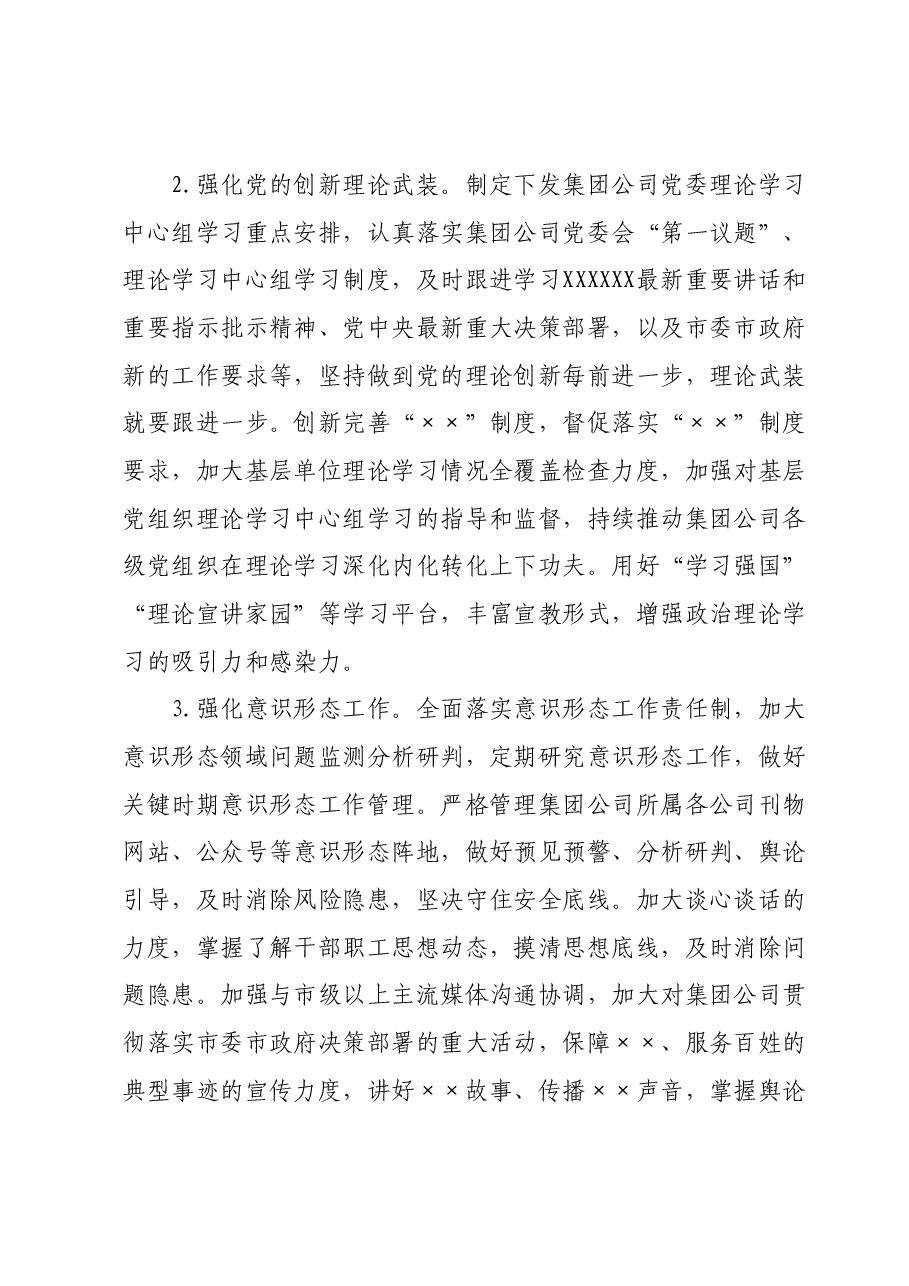 集团公司2024年党建工作要点.docx，第2页预览