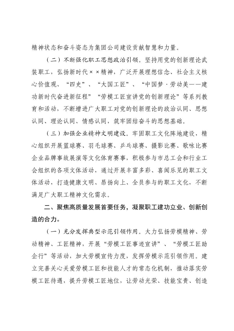 集团公司2024年工会工作要点.docx，第2页预览