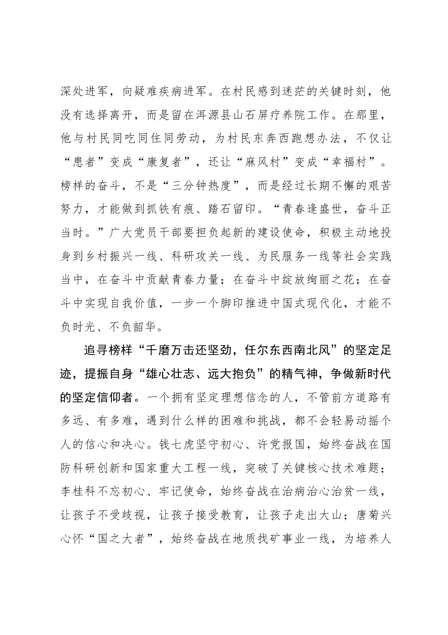 榜样8学习体会：追寻榜样“竹”迹 提振自身“精气神”.docx，第2页预览