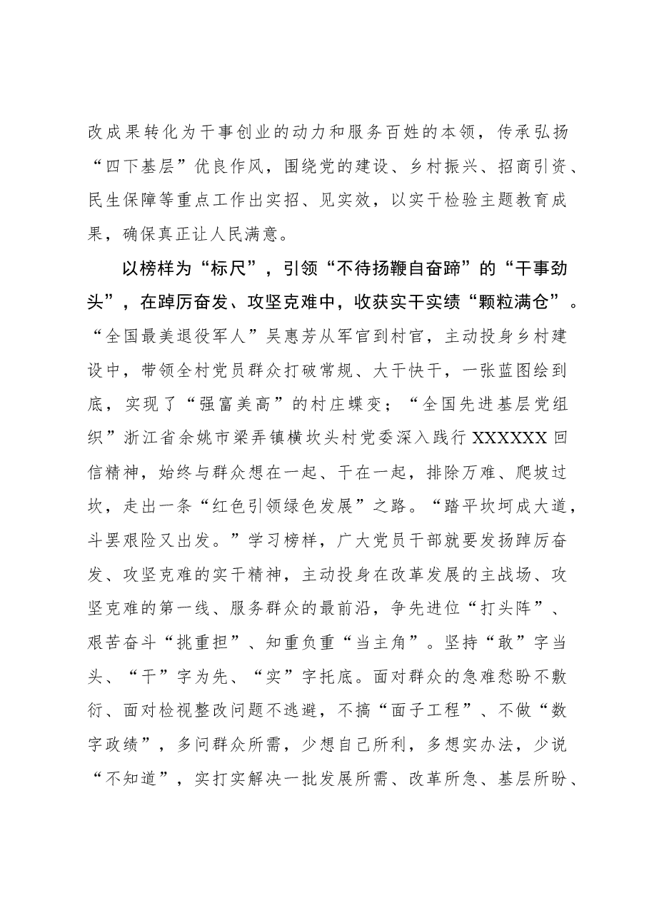 榜样8学习体会:“榜样引路”收获主题教育“颗粒满仓”.docx,第3页预览