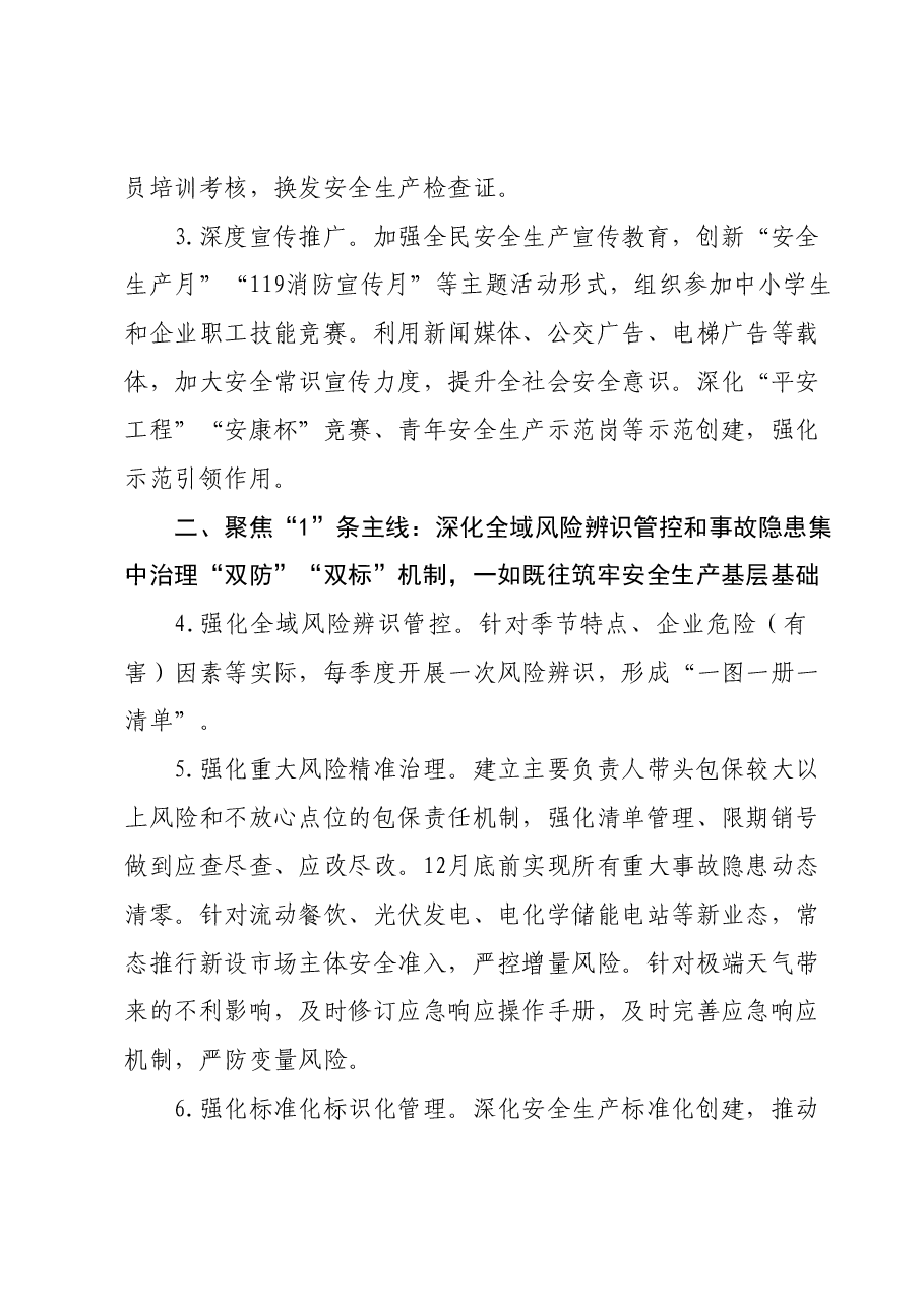 X镇2024年安全生产工作要点.docx,第2页预览