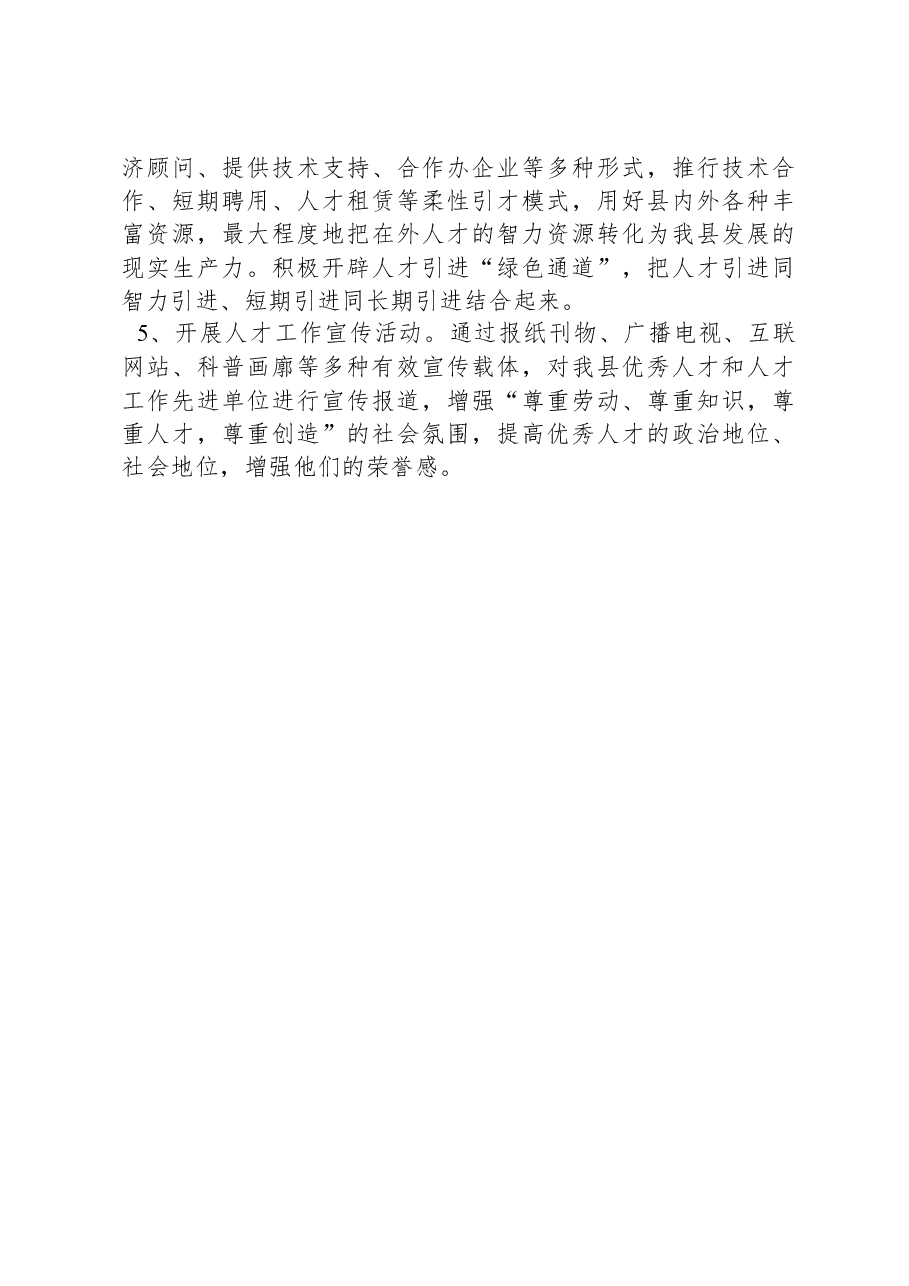 2023年人才工作总结和2024年工作要点.docx,第4页预览
