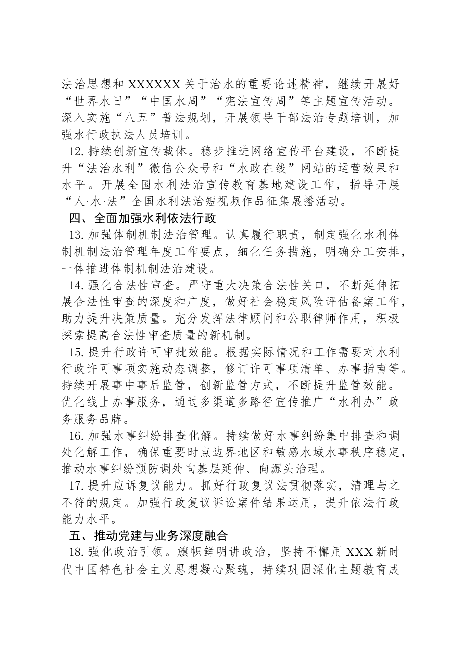 2024年水利政策法规工作要点.docx,第3页预览