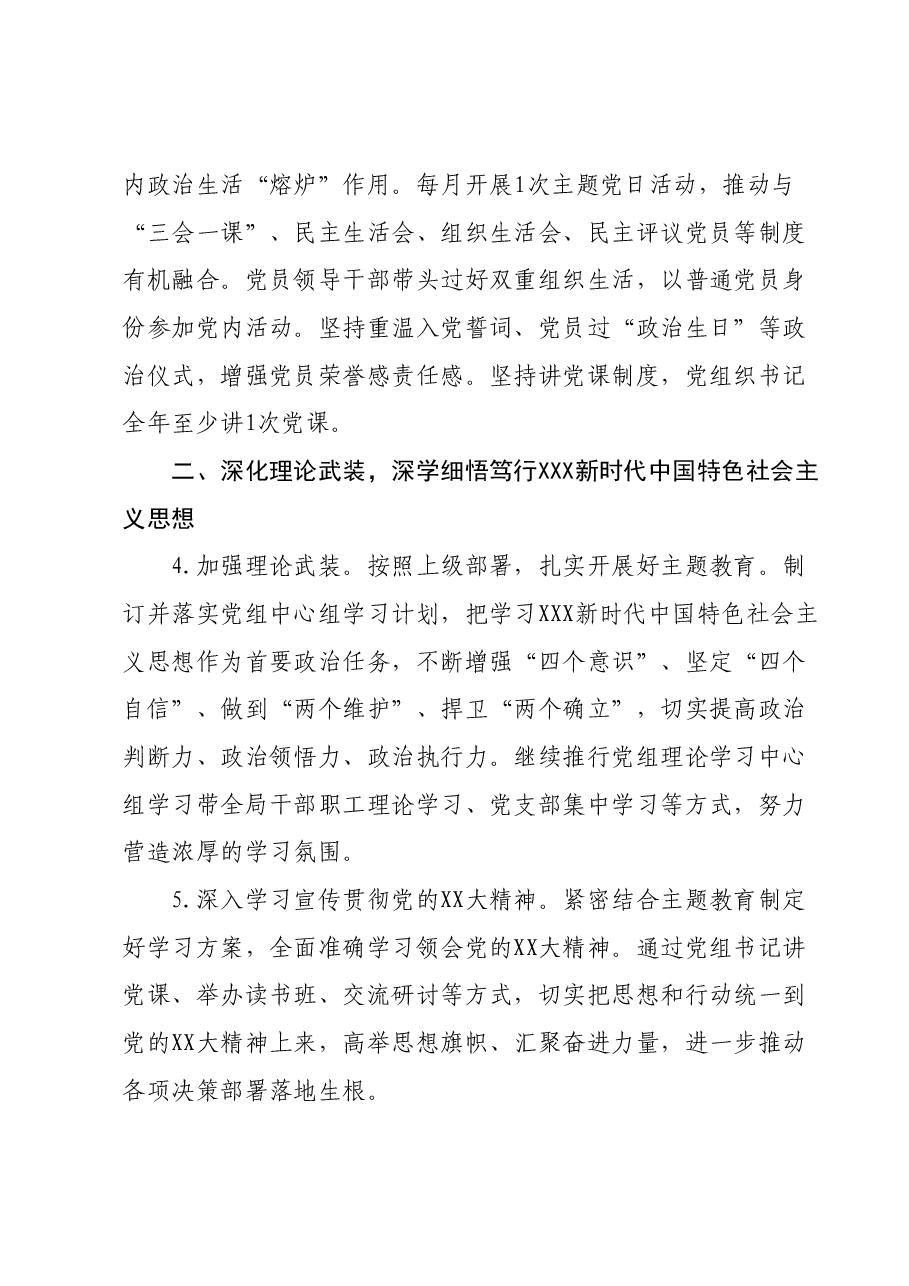 XX局2024年党建工作要点.docx，第2页预览