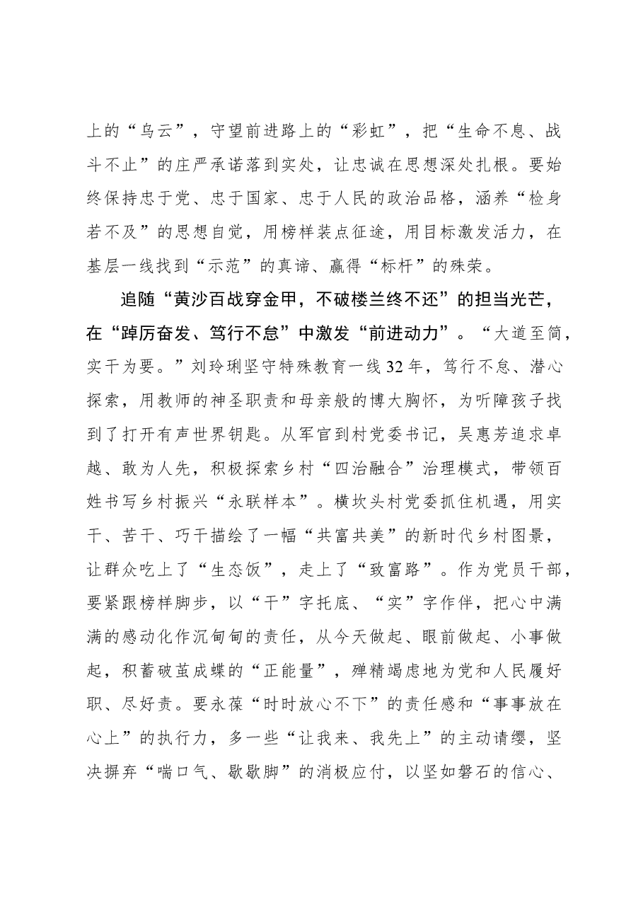 榜样8学习体会:追随“榜样光芒” 蓄积“洪荒之力”.docx,第2页预览