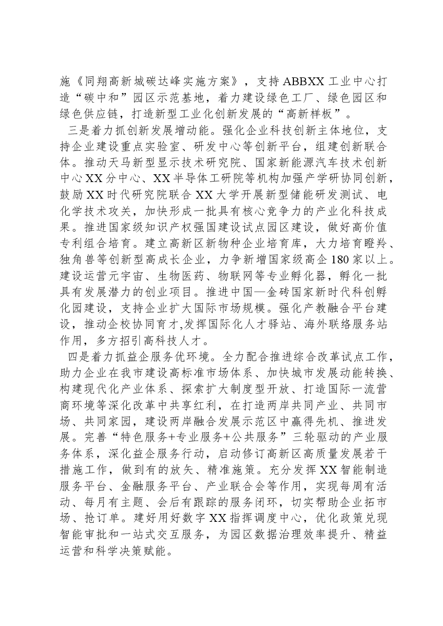 XX高新区2024年工作要点.docx,第2页预览