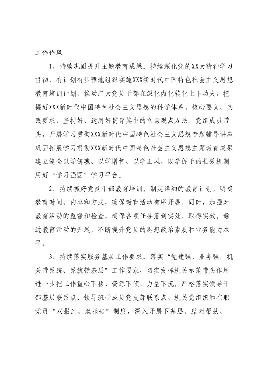 2024年市直机关工委党的建设工作要点.docx,第3页预览