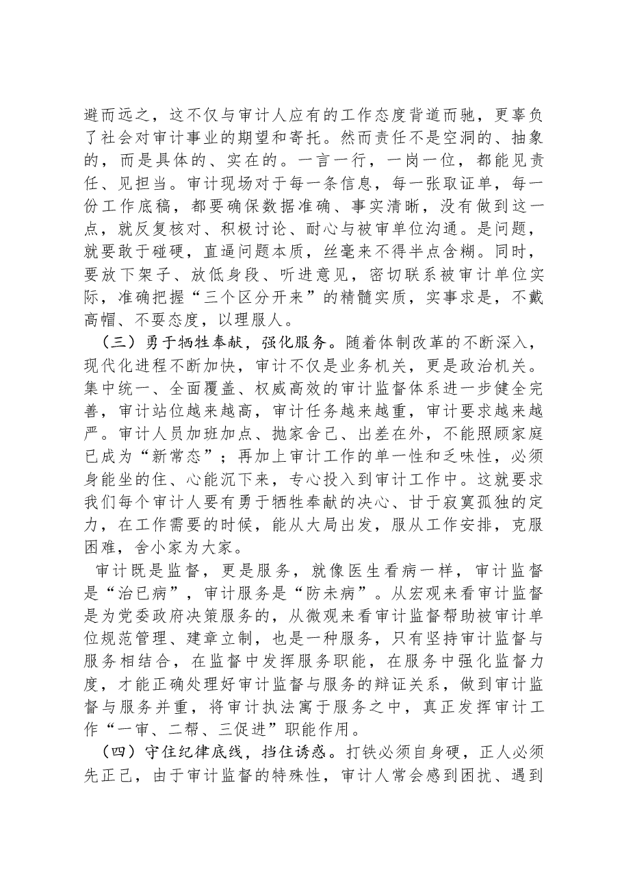 学习全国审计工作会议精神心得体会.docx,第4页预览