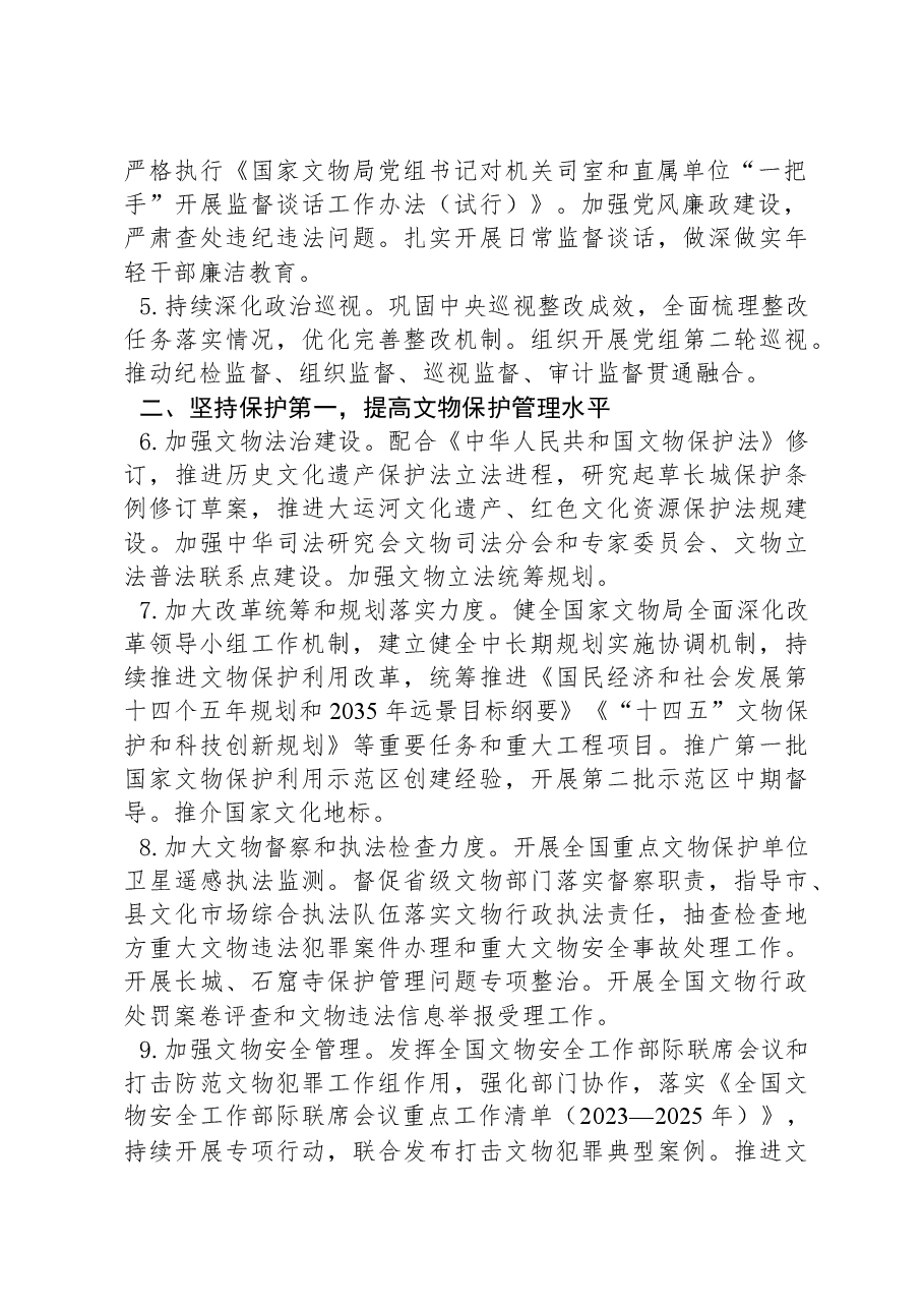 国家文物局2024年工作要点.docx,第2页预览