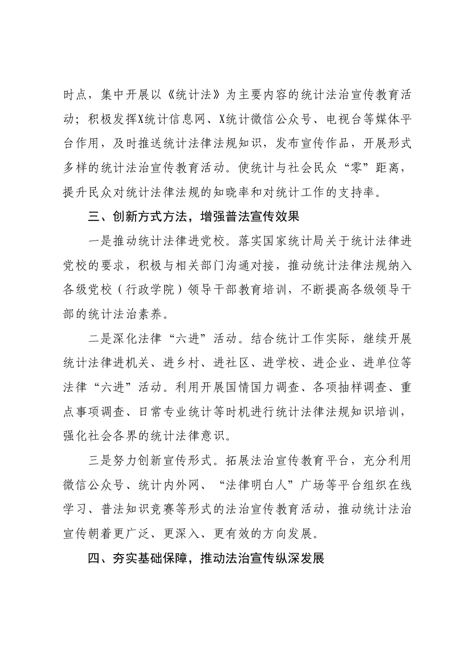 市统计局2023年统计普法依法治理工作要点.docx,第4页预览
