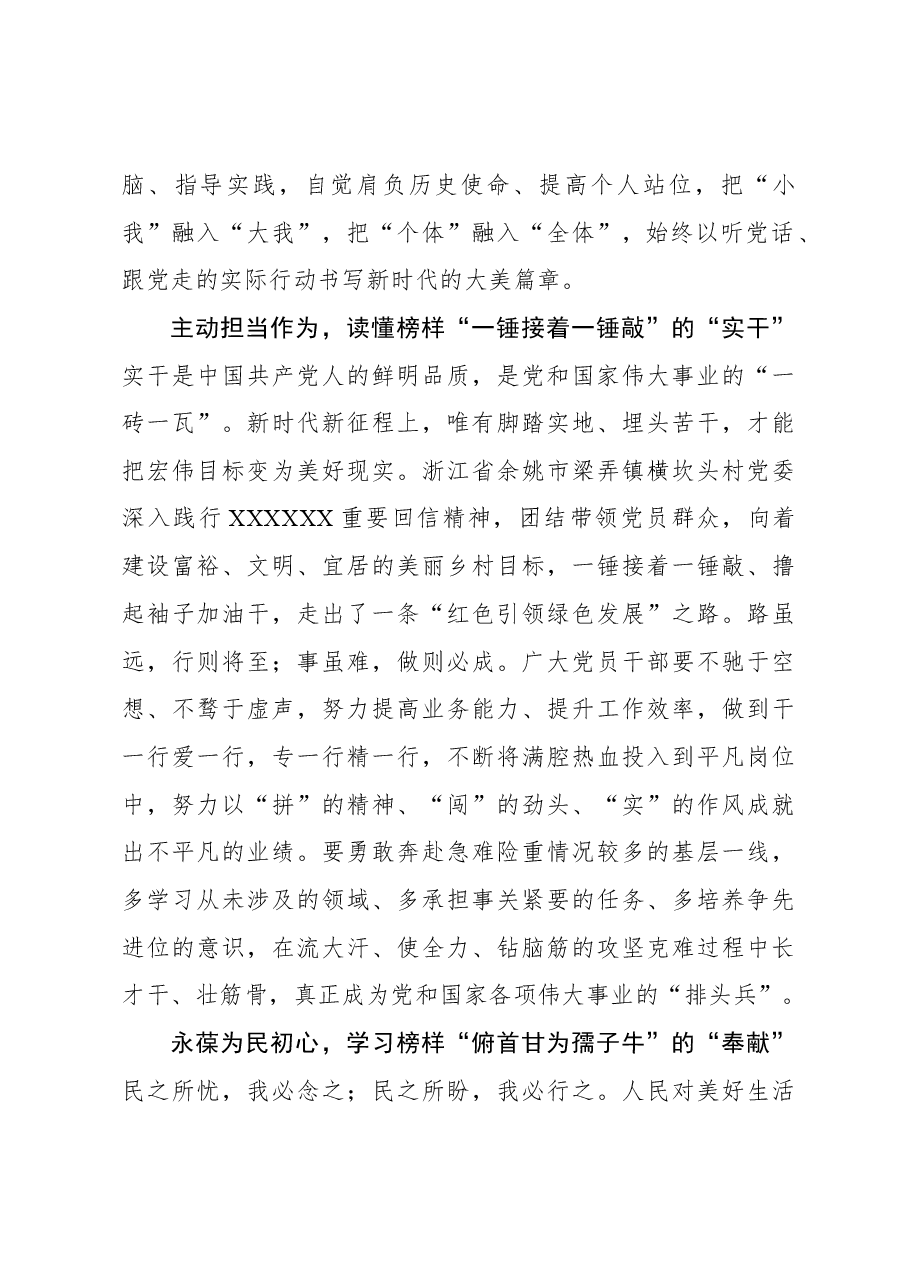 榜样8学习体会：致敬榜样 读懂榜样 学习榜样.docx，第2页预览