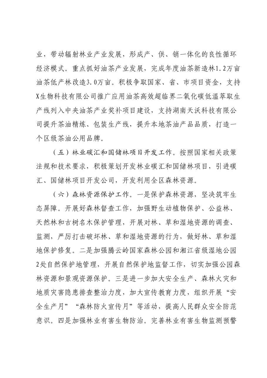 X区林业局2024年工作要点.docx,第3页预览