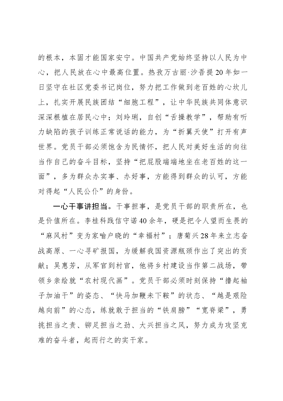 榜样8学习体会:一心成为榜样的“模样”.docx,第2页预览
