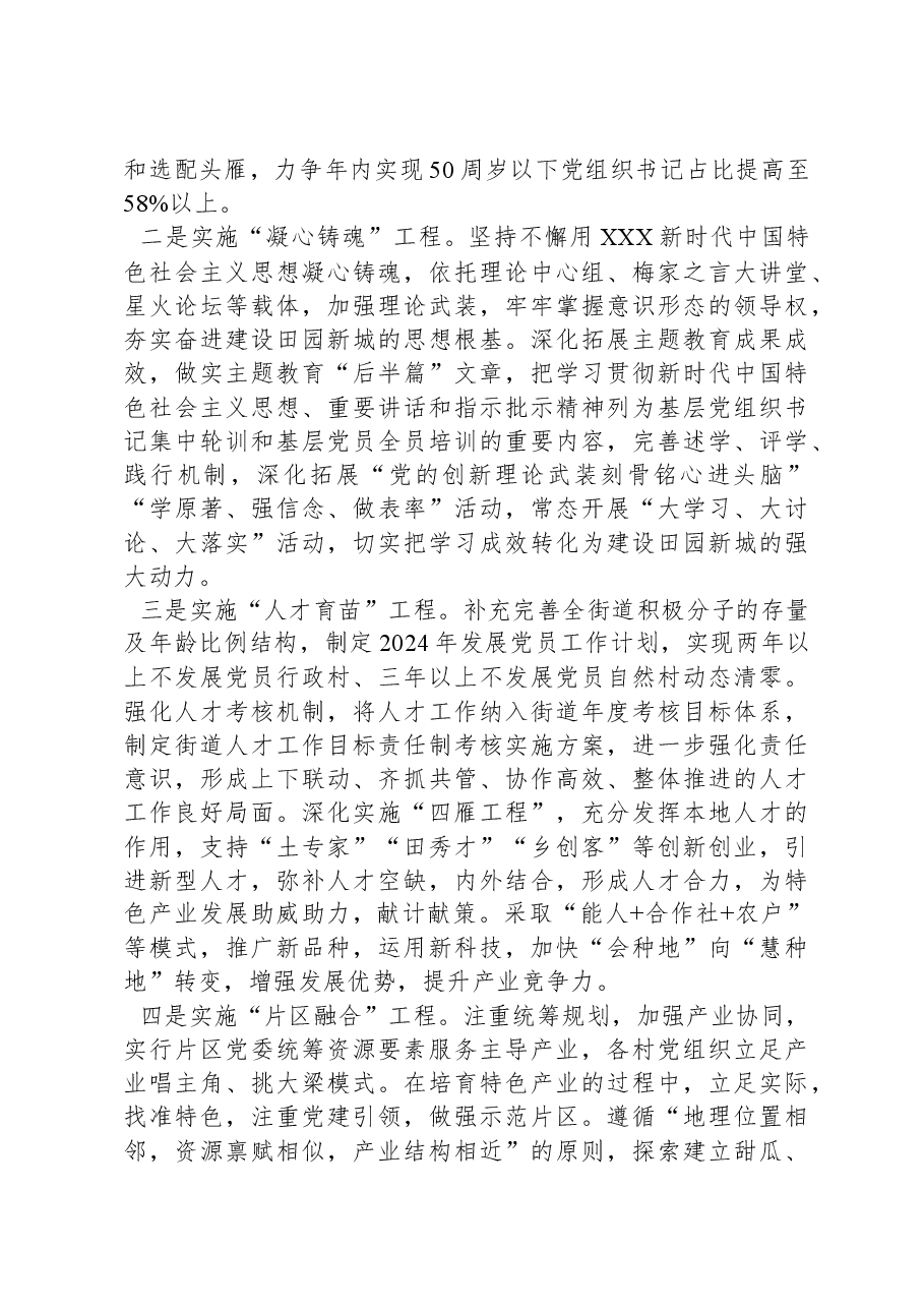 街道2024年工作计划.docx，第2页预览