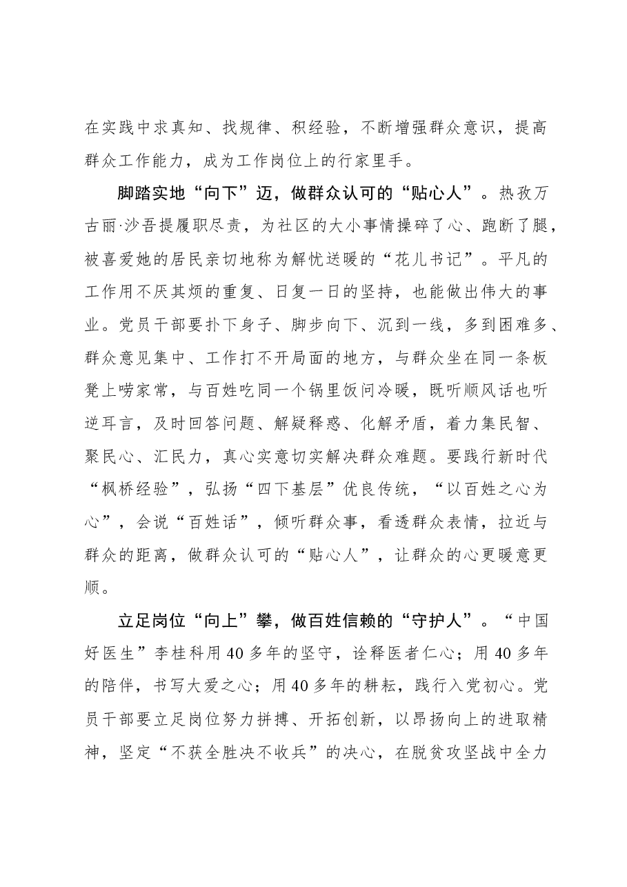 榜样8学习体会:追逐“榜样之光”做群众“最需要的人”.docx,第2页预览