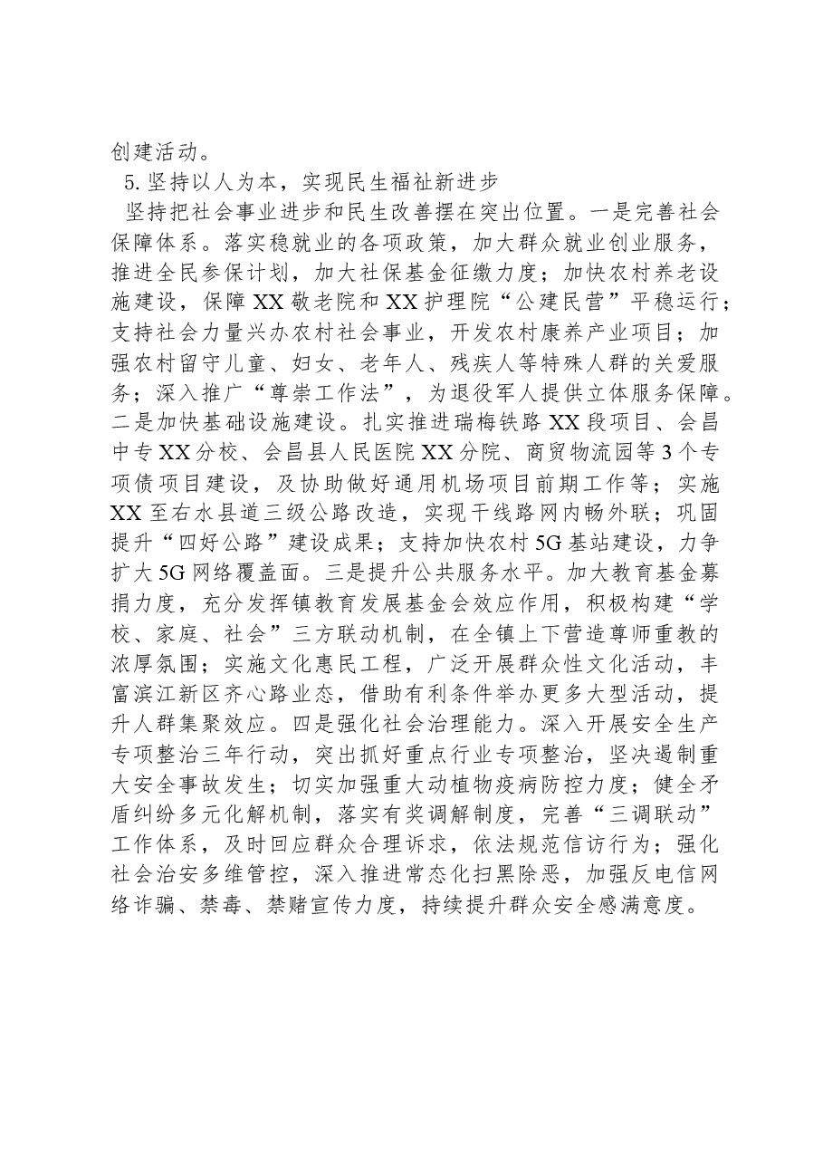 XX镇2024年工作计划01.docx,第4页预览