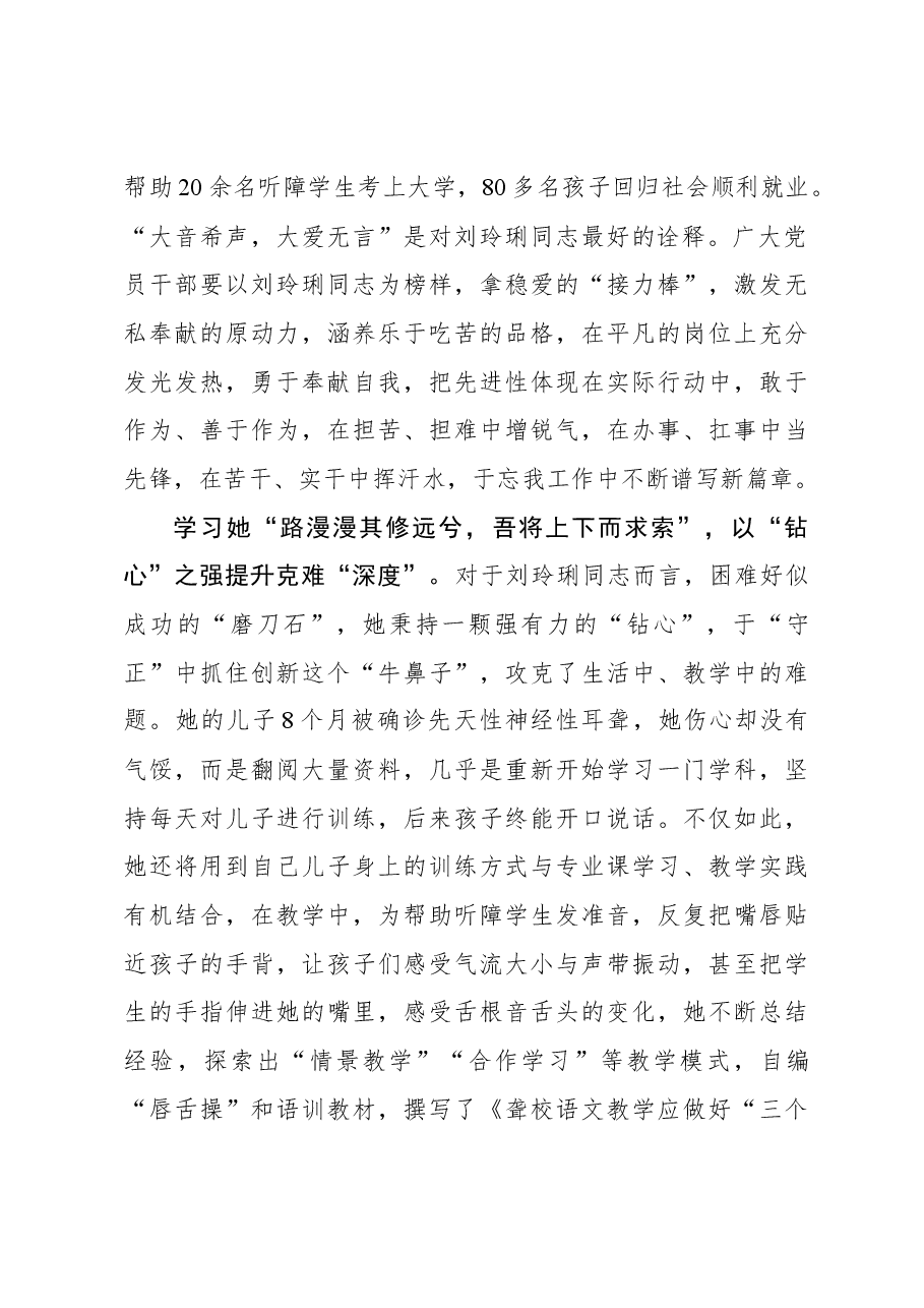榜样8学习体会:致敬刘玲琍:以“心”普“度”筑梦无声世界.docx,第2页预览