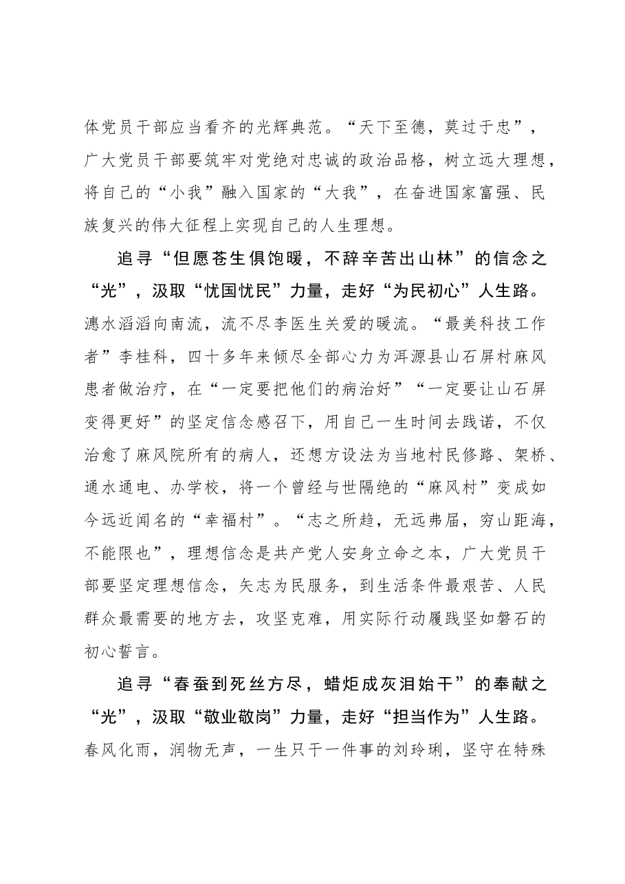 榜样8学习体会:追寻榜样之“光” 走好人生之“路”.docx,第2页预览
