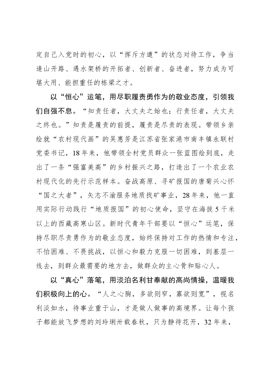 榜样8学习体会:学榜样之“心” 绘奋进画卷.docx,第2页预览