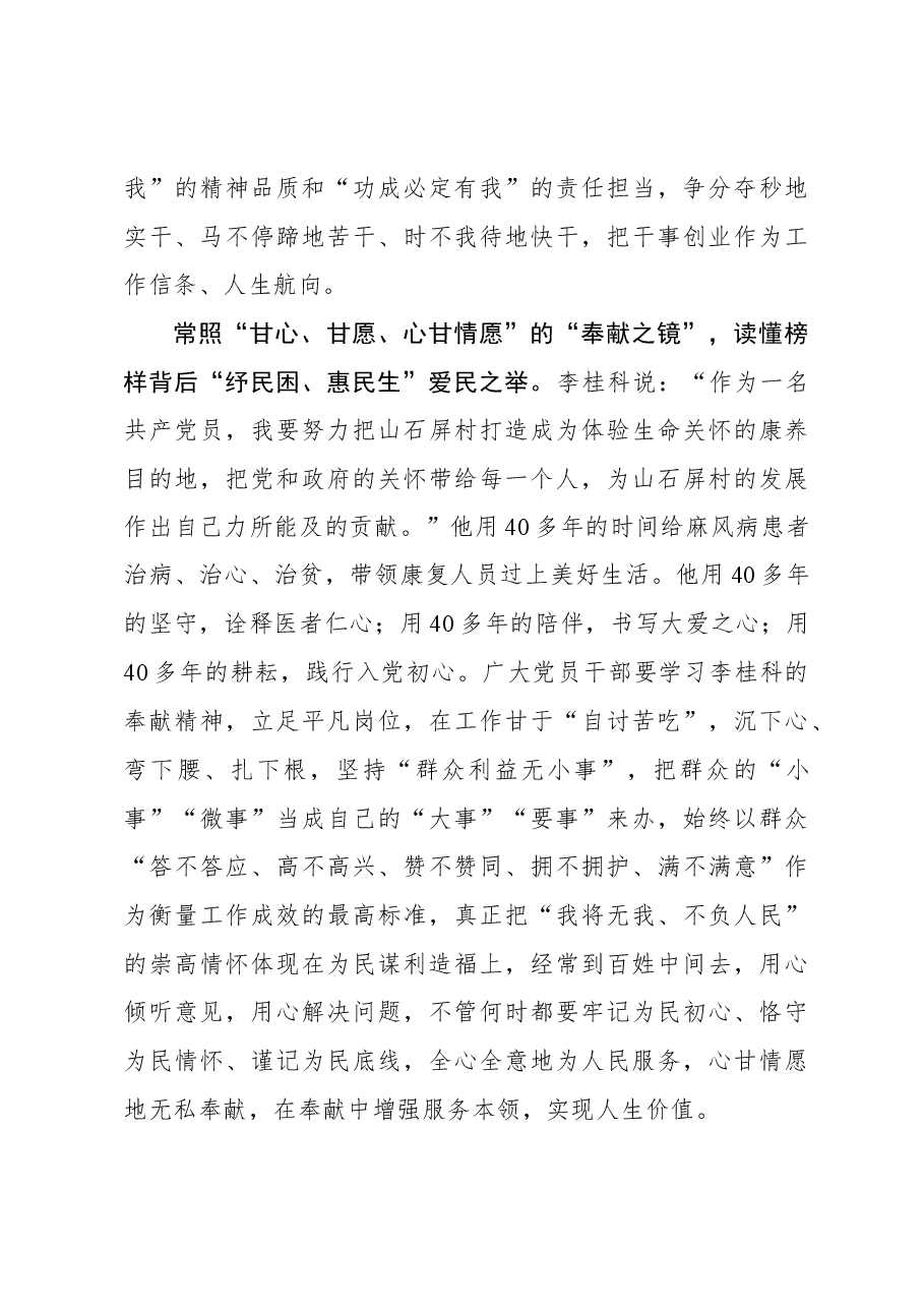 榜样8学习体会:在“常照镜”中读懂“何以榜样”.docx,第3页预览