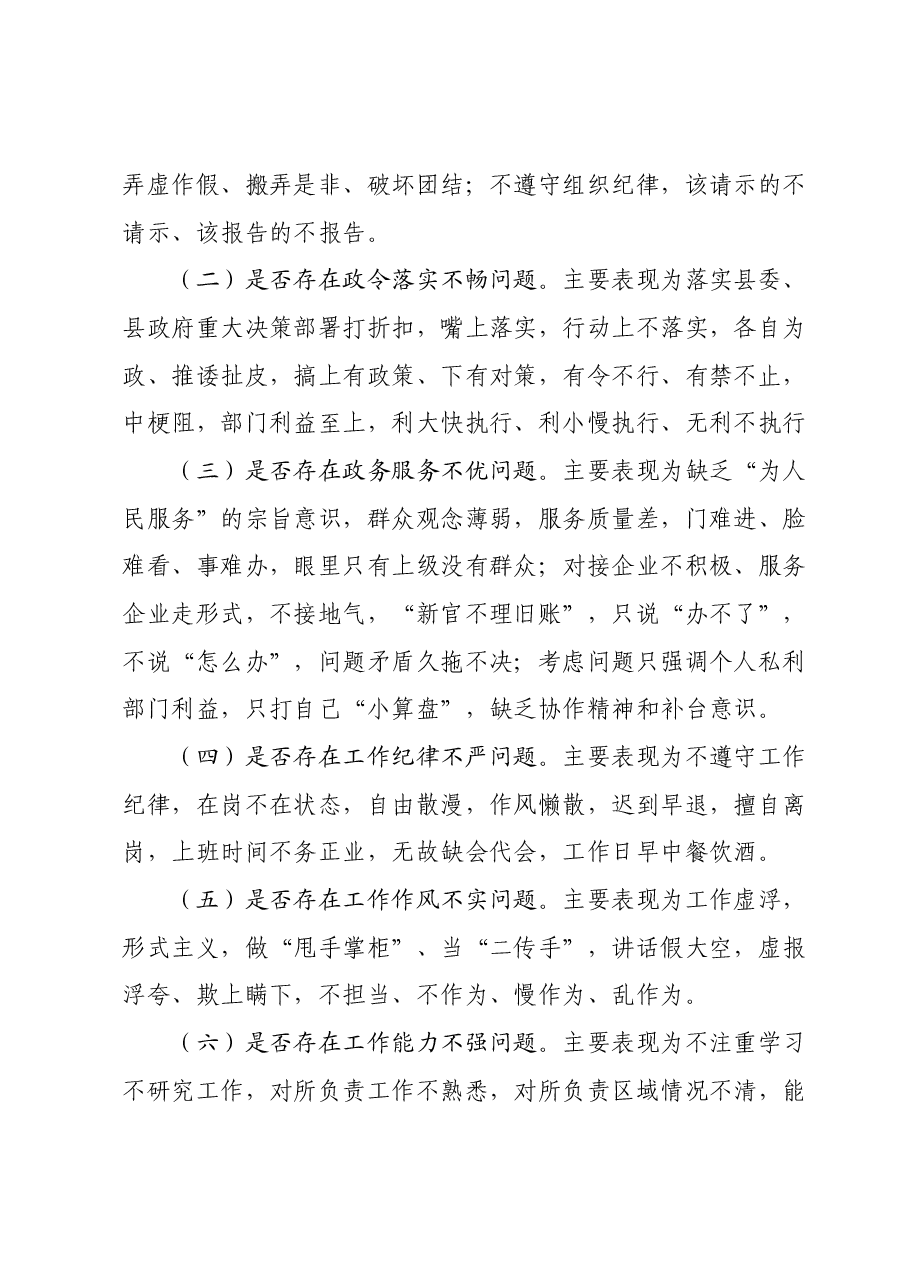 某县2024年度重要岗位干部作风监督评议活动实施方案.docx,第3页预览