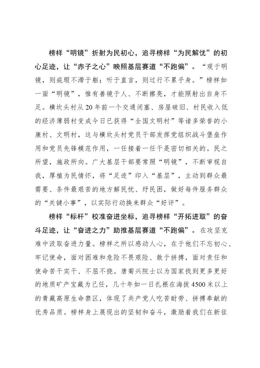 榜样8学习体会:追寻榜样“足迹”确保基层赛道“不跑偏”.docx,第2页预览
