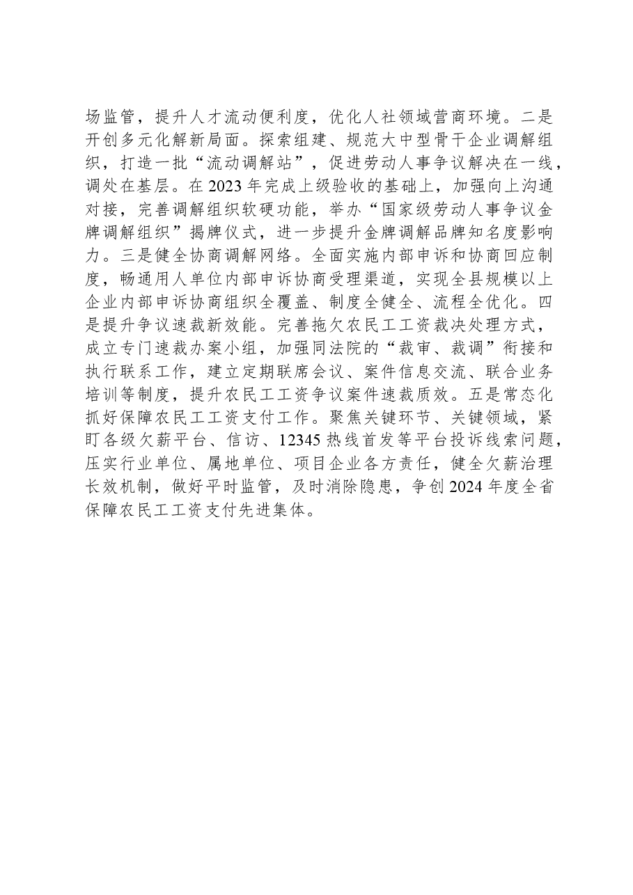 县人力资源和社会保障局2024年工作计划.docx,第3页预览