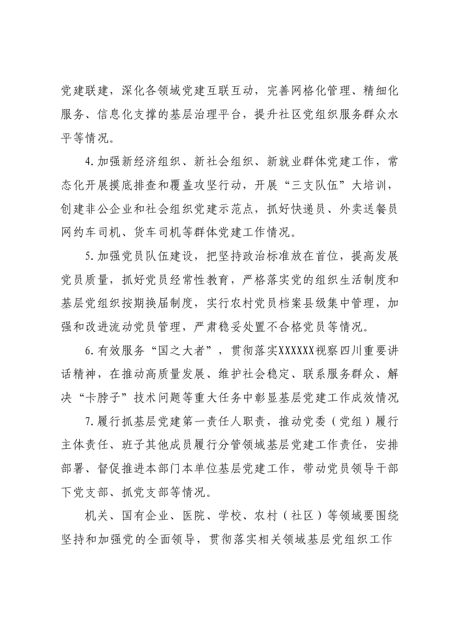 2023年度党组织书记抓基层党建工作述职评议考核实施方案.doc，第3页预览