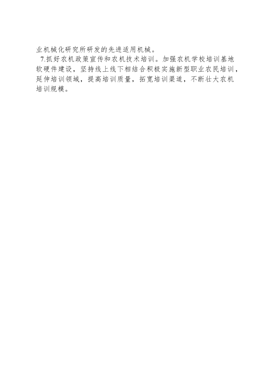 县政务和信息服务中心 2024年工作计划.docx,第2页预览