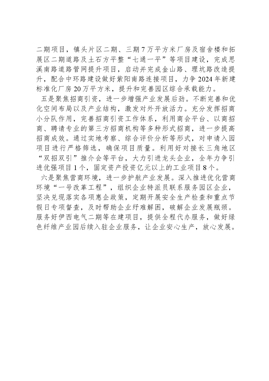 县工业园区2024年工作计划.docx,第2页预览