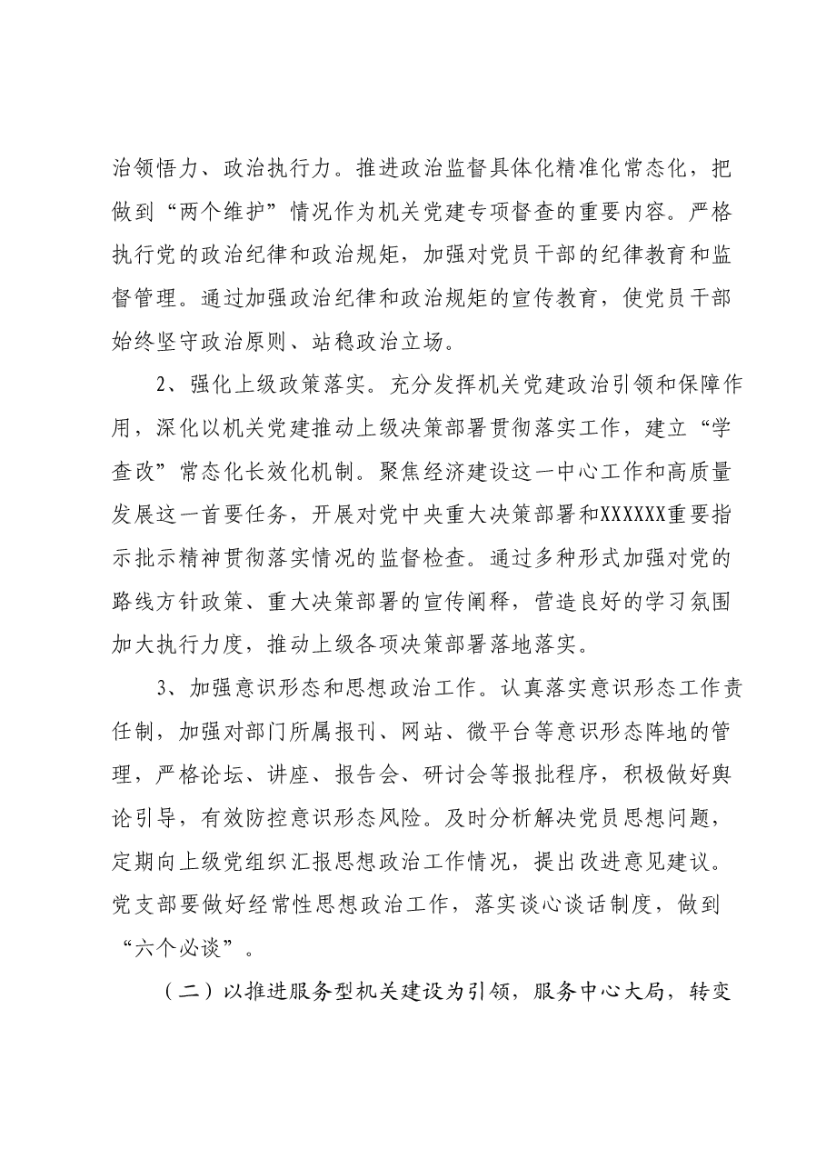 2024年市直机关工委党的建设工作要点.docx,第2页预览