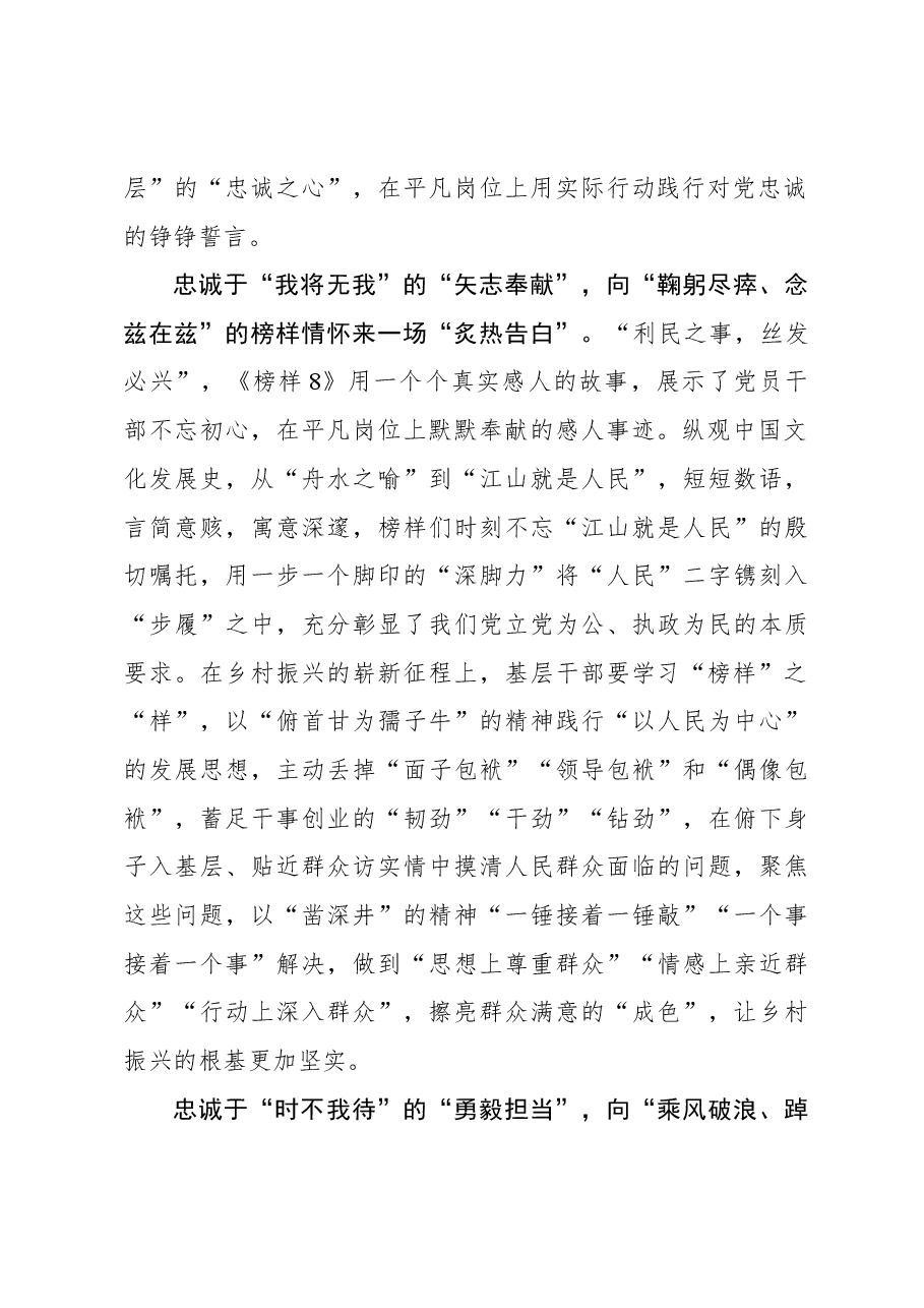 榜样8学习体会:@共产党员 向“榜样”来一场“炙热告白”.docx,第2页预览