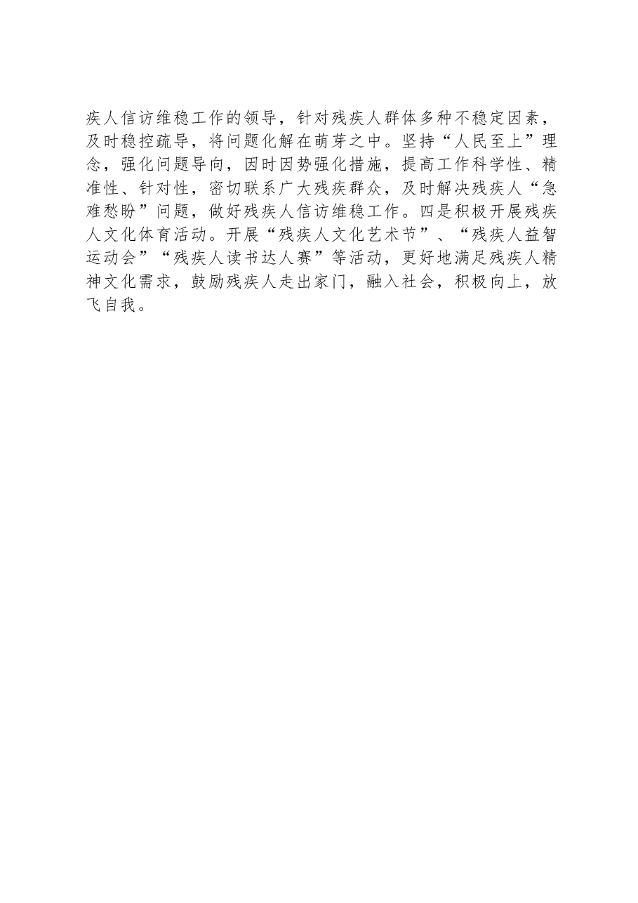 县残联2024年工作计划.docx,第4页预览