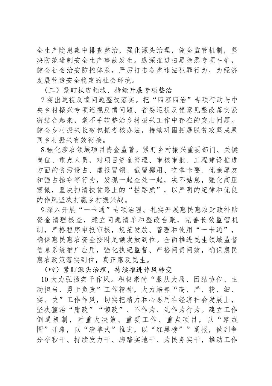 某县关于开展“四察四治”专项行动深入整治形式主义官僚主义的实施方案.docx,第4页预览