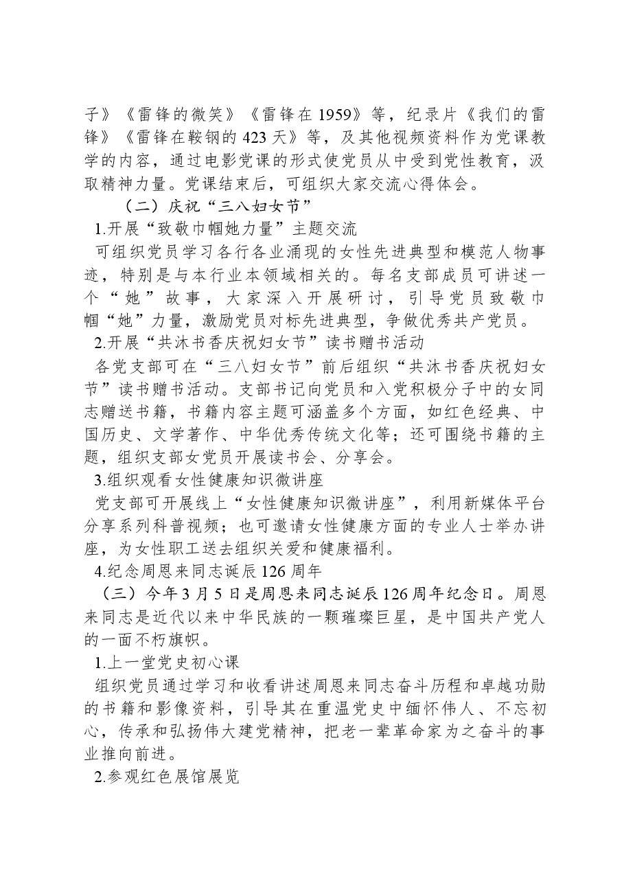 2024年3月某公司主题党日活动安排.docx,第2页预览