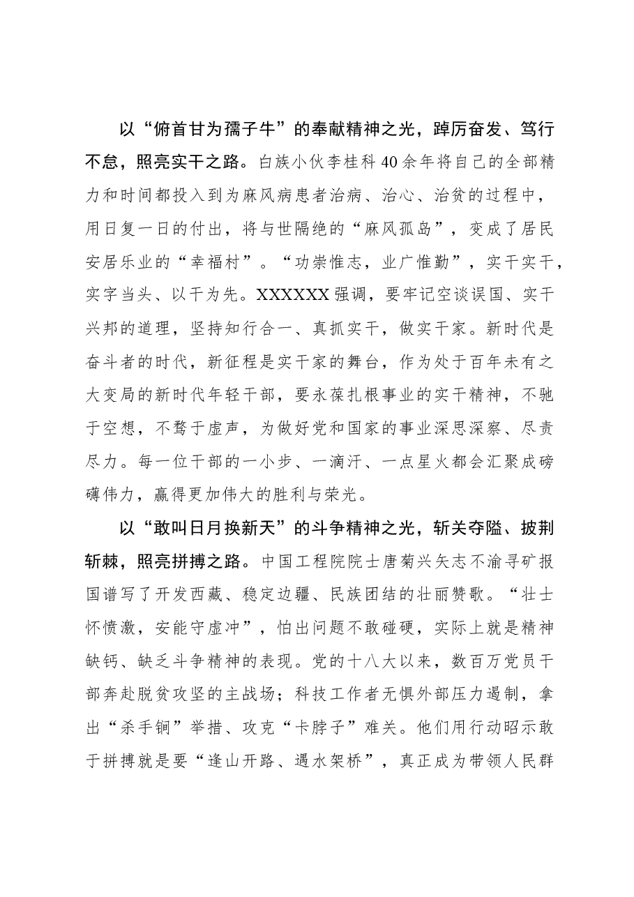 榜样8学习体会:以“榜样之光”照亮新时代“赶考之路”.docx,第2页预览