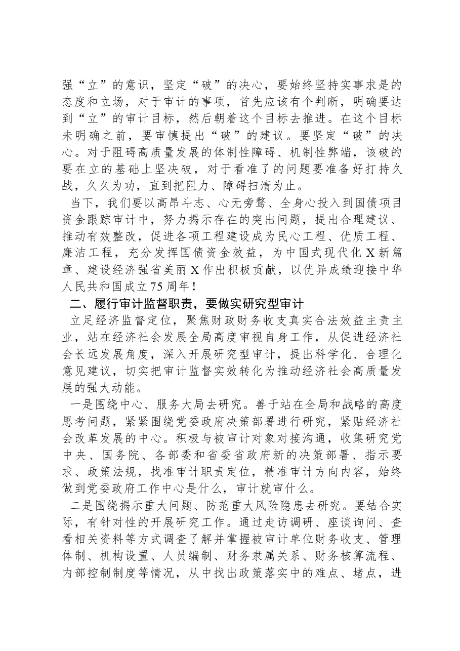 学习全国审计工作会议精神心得体会.docx,第2页预览