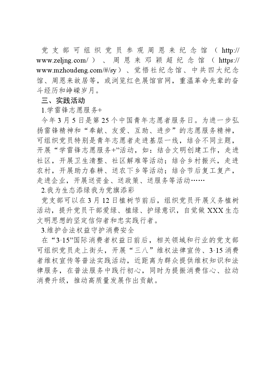 2024年3月某公司主题党日活动安排.docx,第3页预览